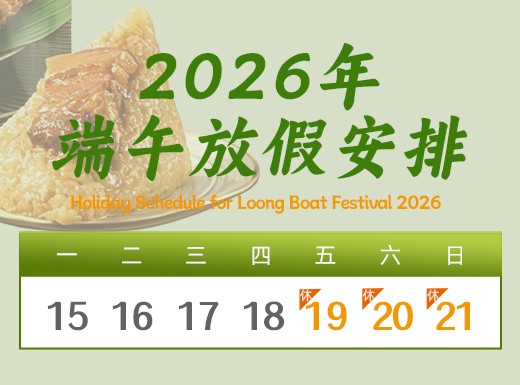 迅鹏2026年端午节放假及福利...